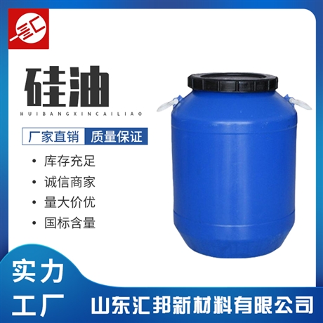 硅油 甲基硅油 厂家供应 水溶性硅油