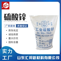 七水硫酸锌 工业 农业 饲料 硫酸锌厂家供应
