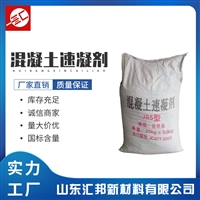 速凝剂 混凝土速凝剂 铁路隧道用 价格优惠