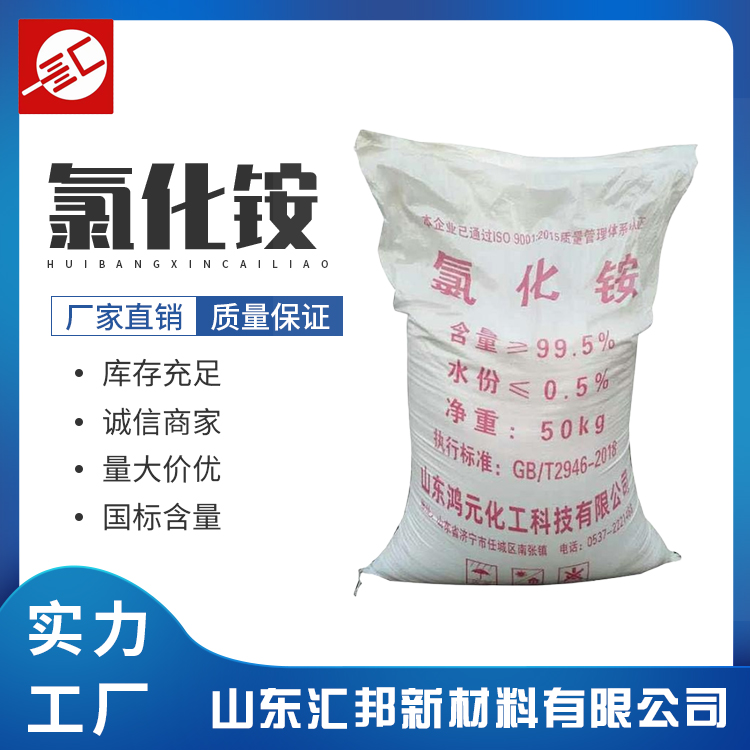 氯化铵工业氯化铵白色结晶厂家批发汇邦