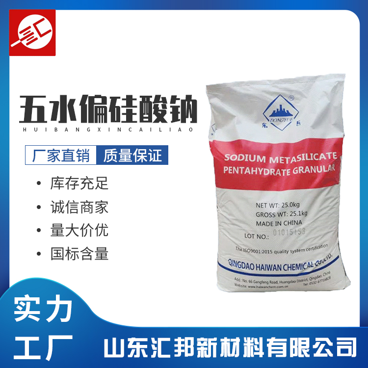 五水偏硅酸钠颗粒 工业级无水偏硅酸钠厂家 金属清洗剂 泥浆解凝剂