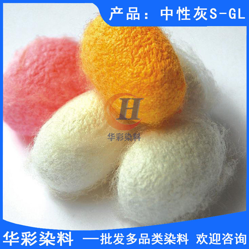 中性染料中性灰sgl尼龙布真丝染色羊毛染色皮革染色