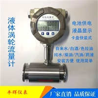 食品衛(wèi)生型渦輪流量計 醫(yī)用卡箍快裝渦輪流量計