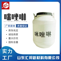 咪唑啉 油性水性 间二氮杂环戊烯 洗涤剂 量大从优 504-75-6 开普勒