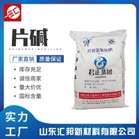 片碱  污水处理 98%含量 国标工业级