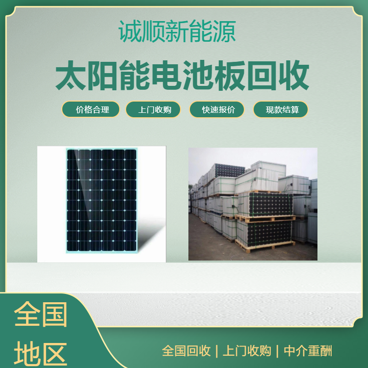 太阳能板回收 电站拆卸光伏组件回收 上门回收太阳能组件服务