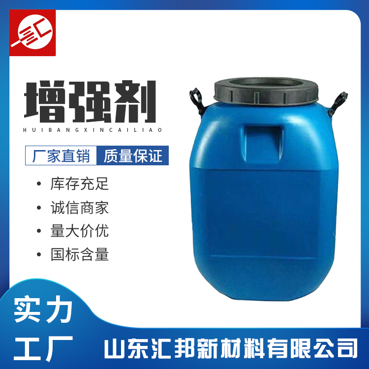 汇邦  增强剂 混凝土硬度增强剂 快速提升5-10兆帕 24小时见效