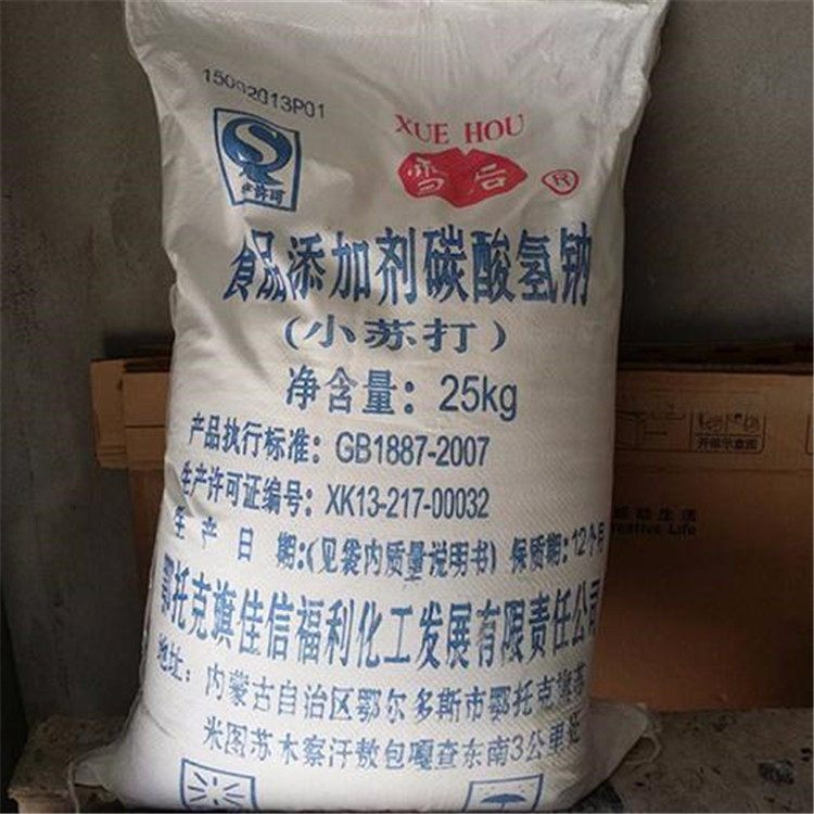碳酸氢钠 食品级小苏打批发零售商 小苏打