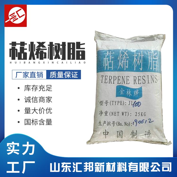 TF萜烯树脂 T100萜烯 TF增粘树脂 T110