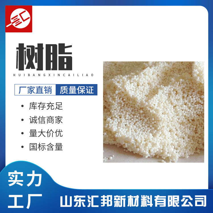 酚醛树脂 粘合剂 水溶性酚醛树脂 厂家现有货