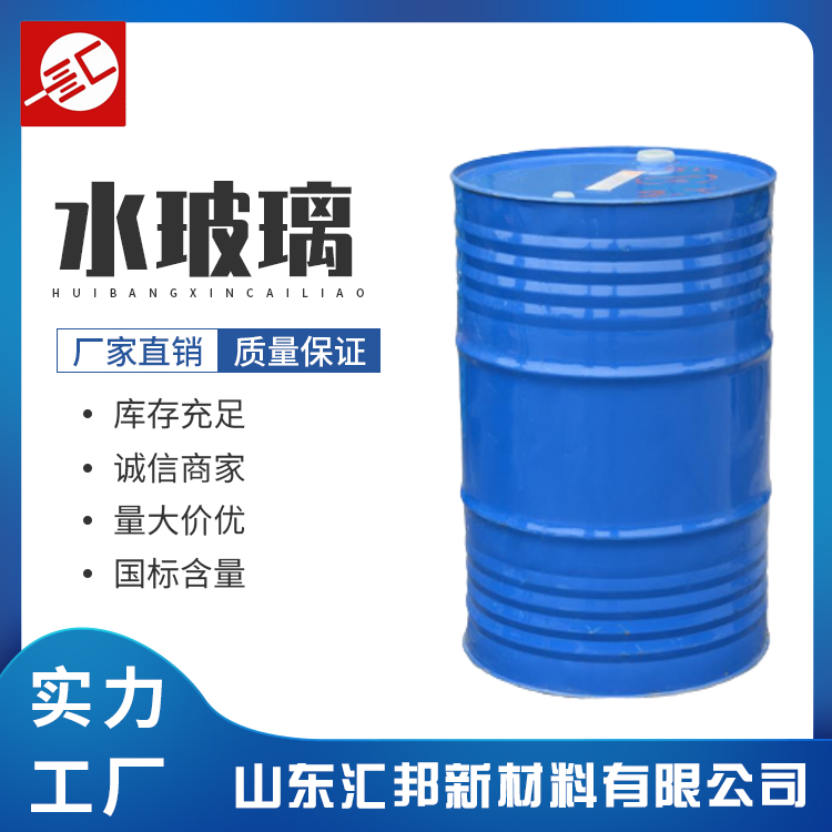 水玻璃 泡花碱 液体硅酸钠 汇邦供应地铁隧道用堵漏剂