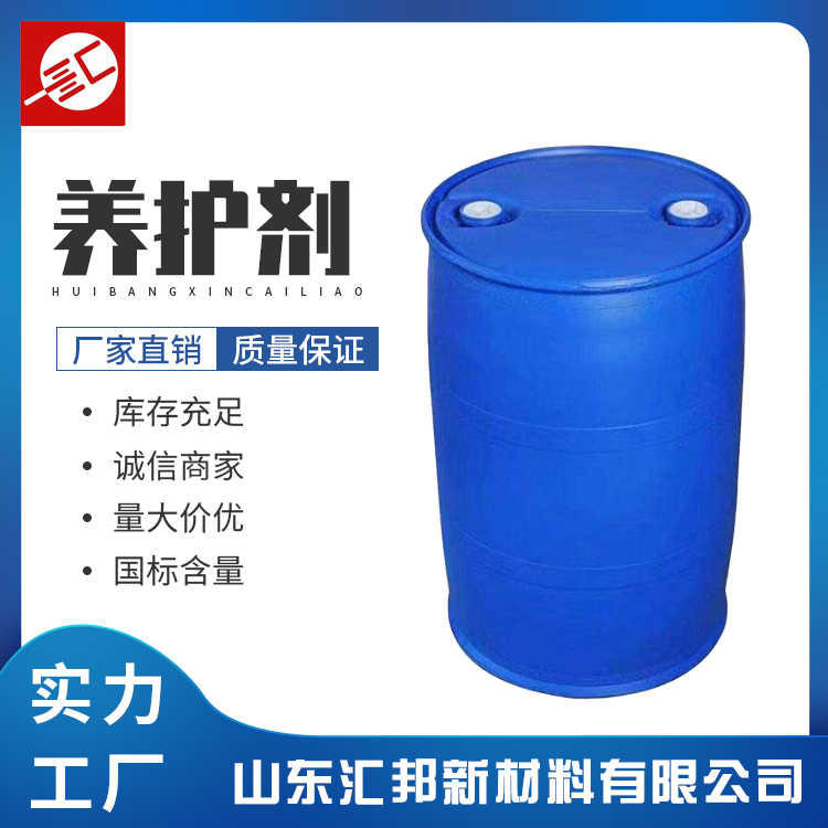 养护剂 混凝土养护剂工业级 养护剂 水泥养护剂 汇邦厂家 量大从优