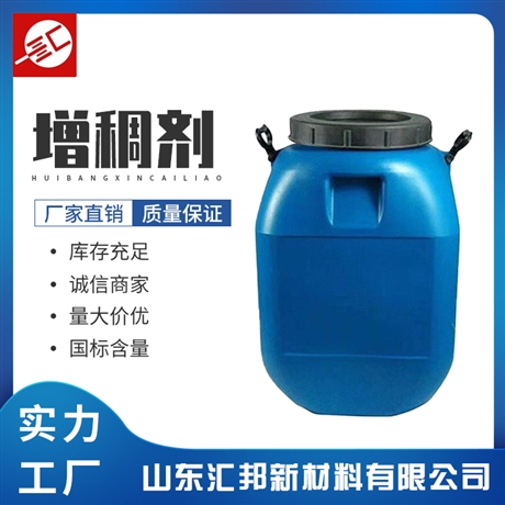 增稠剂 漂水增稠剂 活性增稠剂 欢迎订购 汇邦化工