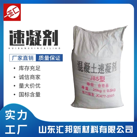 速凝剂 混凝土速凝剂 水泥建筑助剂