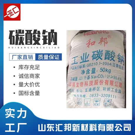 批发纯碱食品级 食用碳酸钠海化 一袋起批量大从优