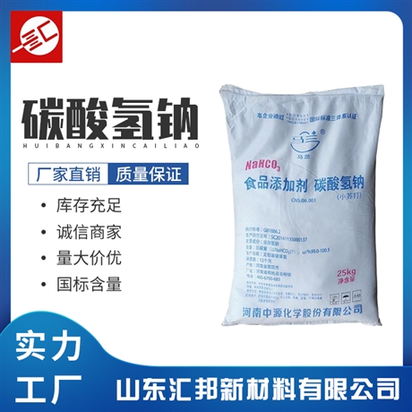 碳酸氢钠 食品级小苏打批发零售商 小苏打