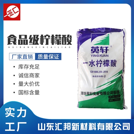 无水柠檬酸 食品级酸度调节剂 优级浓度 工厂量大从优