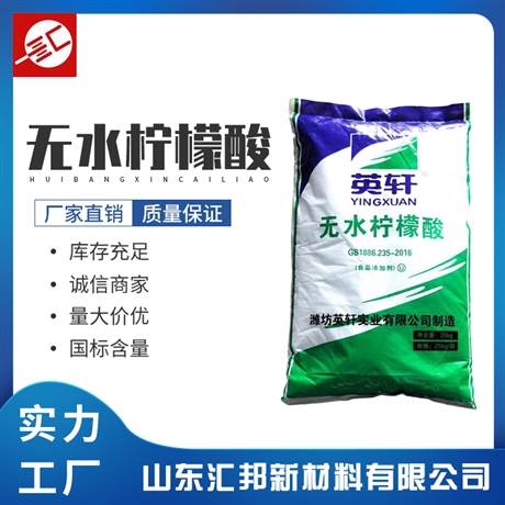 无水柠檬酸 细颗粒 酸味调节剂 厂家价格