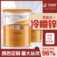 冷喷锌涂料 锌含量高 代替热镀锌防腐漆