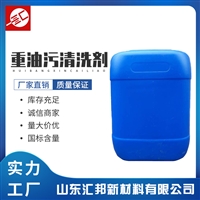 重油污清洗剂 机械油污清洗剂 半水基型 汇邦化工