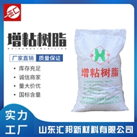 增粘树脂 胶粘剂 橡胶增粘树脂138 批发零售 汇邦化工批发价格