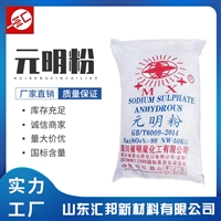 元明粉 防腐抗氧化漂白剂 无水硫酸钠元明粉 汇邦生产