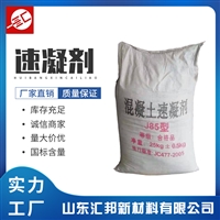 速凝剂 混凝土速凝剂 水泥建筑助剂