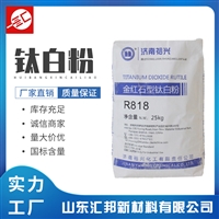 钛白粉R930原装 裕兴 钛白粉818 838金红石锐钛 钛白粉厂价批发 零售