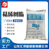 TF萜烯树脂 T100萜烯 TF增粘树脂 T110