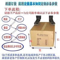 纸箱常用参数,定做纸箱基本条件