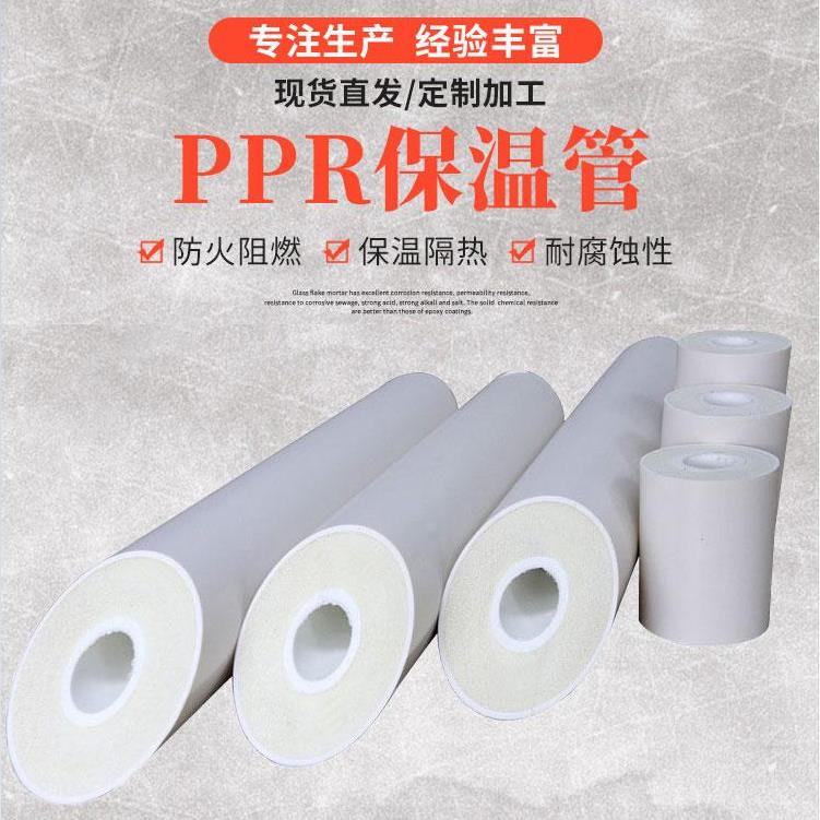天津ppr聚氨酯保溫管 4分20 ppr復合保溫管