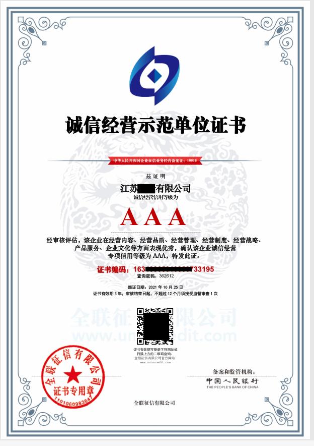 3A企业信用等级证书办理要求