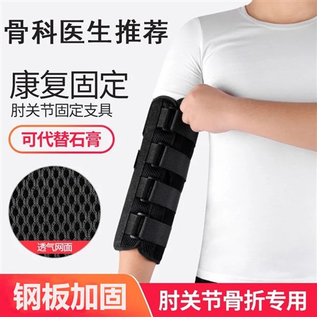 上臂固定带 胳膊上肢固定带