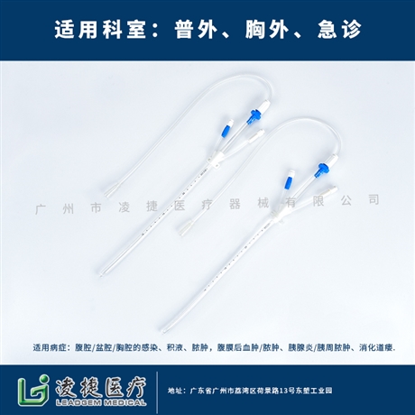 广州凌捷 双套管引流管厂家供应 种类齐全 三甲使用