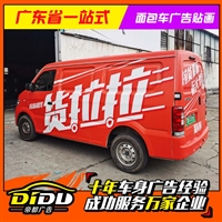 佛山车身广告喷绘贴膜公司