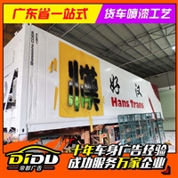 福田笔架山环卫车广告喷漆，垃圾车车体广告安装