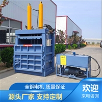 立式废纸海绵编织袋打包机