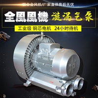 全风贺州风机 高压漩涡风机工厂 设备配套吹吸两用气泵