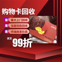 南京礼品卡回收 孝陵卫靠谱回收