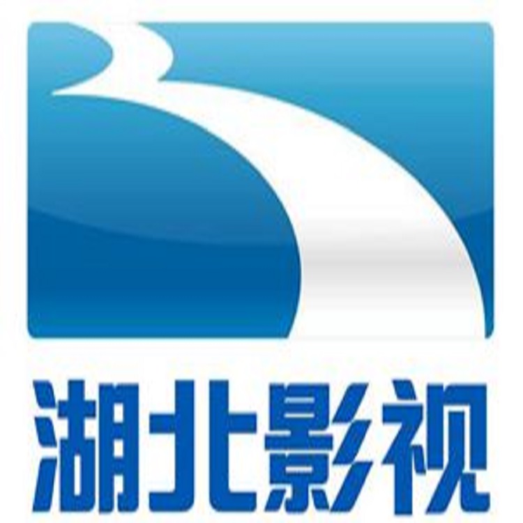 湖北影視頻道廣告投放價格湖北電視臺廣告折扣