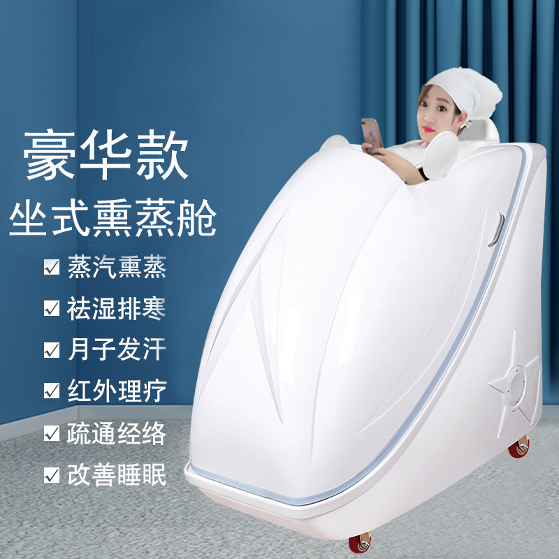 坐式熏蒸太空舱发汗注意事项