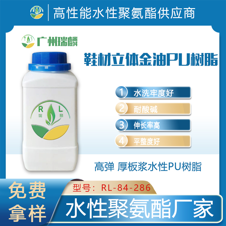 鞋材立體金油PU乳液印花高彈起厚快水性聚氨酯樹脂