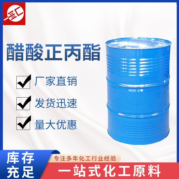 醋酸正丙酯 乙酸正丙酯 乙酸丙酯 汇邦厂家