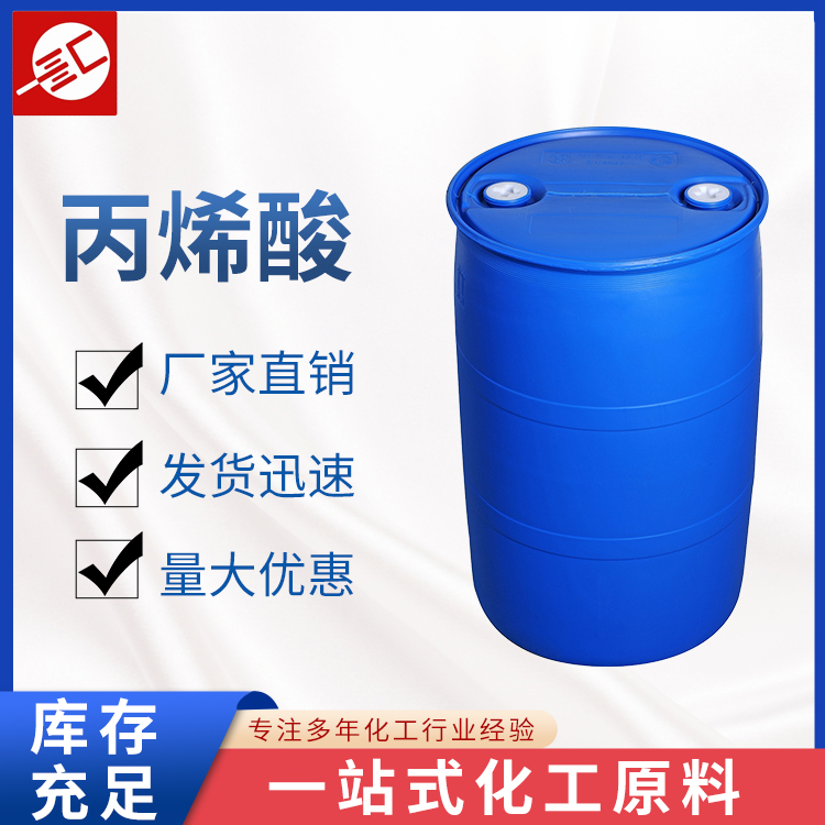 丙烯酸 国标 精酸 败脂酸  丙烯酸 汇邦化工