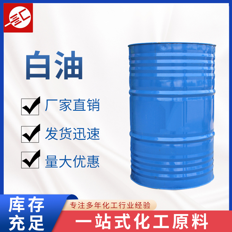白油 工业级石蜡油 白矿油