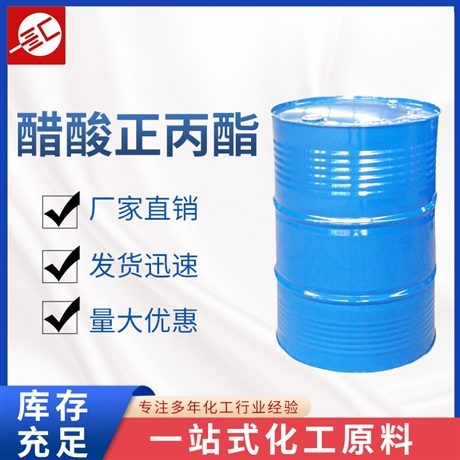 醋酸正丙酯 乙酸正丙酯 乙酸丙酯 汇邦厂家