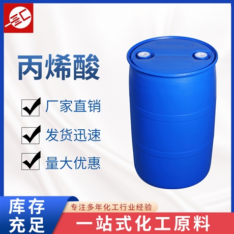 丙烯酸 国标 精酸 败脂酸  丙烯酸 汇邦化工