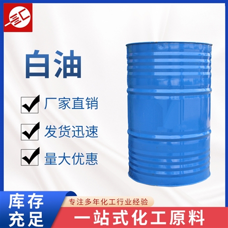 白油 工业级石蜡油 白矿油