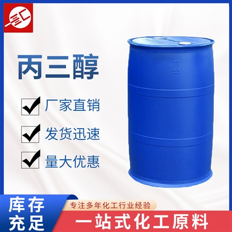 丙三醇 长期供应工业级 甘油 供应99.5% 高纯度 甘油 汇邦批发零售