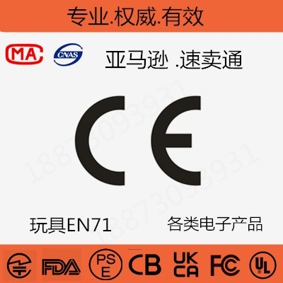 充电器速卖通CE证书办理费用 CE认证